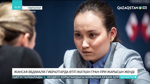 Жансая Әбдімәлік халықаралық гроссмейстер атанды
