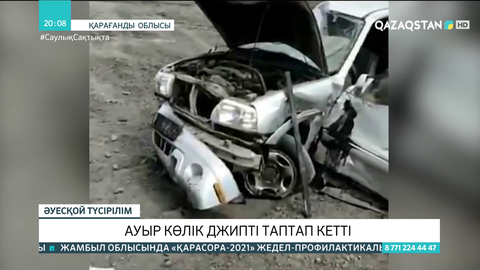 Қарағанды облысында ауыр көлік джипті таптап кетті