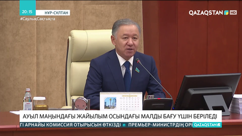 Жерді пайдалану және қорғауға бақылау күшейтіледі