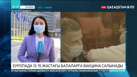 Еуропада 12-15 жастағы балаларға вакцина салынады