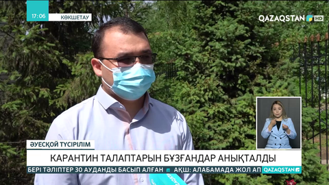 Ақмола облысында карантин талаптарын бұзғандар анықталды