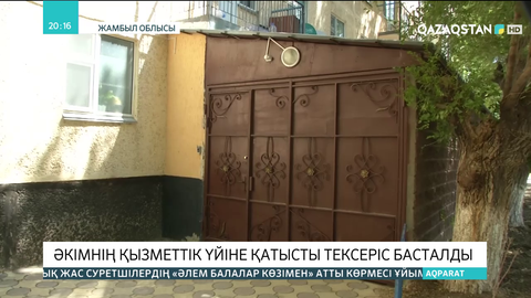Сарысу ауданының әкімі 4 пәтерді біріктіріп қызметтік пәтерге айналдырған
