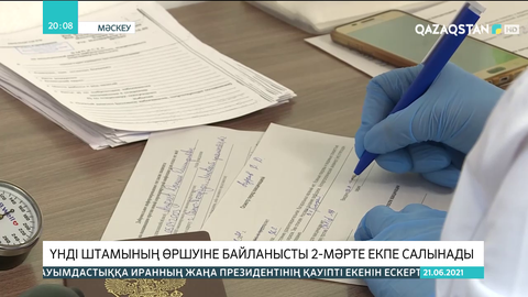 Ресейде үнді штамының өршуіне байланысты 2-мәрте екпе салынады