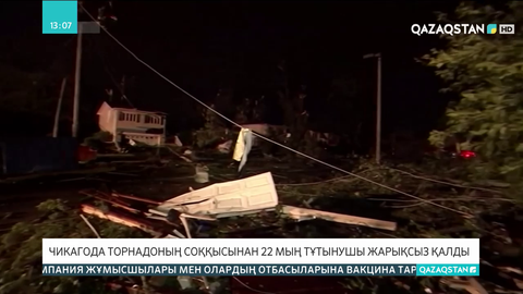 Чикагода торнадоның соққысынан 22 мың тұтынушы жарықсыз қалды