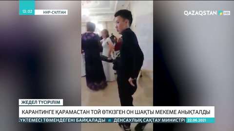Елордада карантинге қарамай той өткізген 10-ға жуық мекеме анықталды