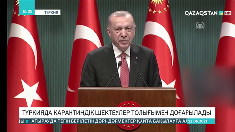 Түркияда карантин шектеулері толық алынады