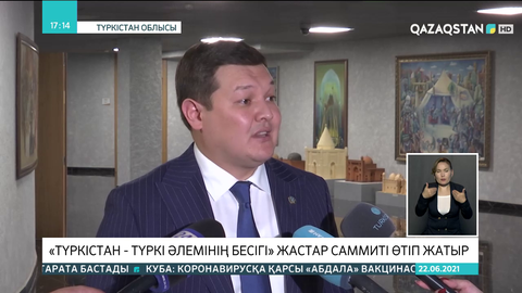 «Түркістан - Түркі әлемінің бесігі» жастар саммиті өтіп жатыр