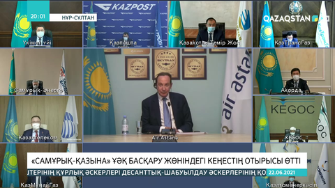«Самұрық-Қазына» ҰӘҚ басқару жөніндегі кеңестің отырысы өтті