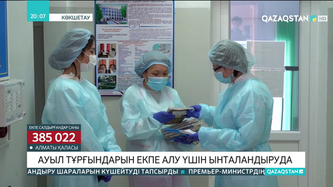 Ақмола облысында ауыл тұрғындарын екпе алу үшін ынталандыруда