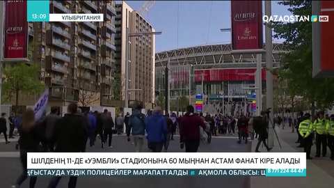 УЕФА Еуропа чемпионатының финалын стадионнан 60 мыңнан астам адам тамашалай алады