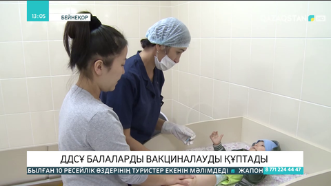 ДДСҰ балаларды вакциналауды құптады