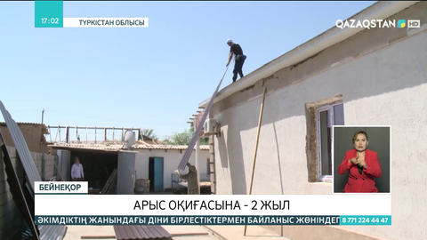 Арыс оқиғасына - 2 жыл