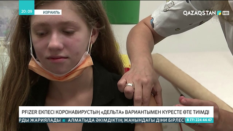 Pfizer екпесі коронавирустың «Дельта» вариантымен күресте өте тиімді