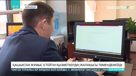 Қашықтан жұмыс істейтін қызметкердің жалақысы төмендемейді