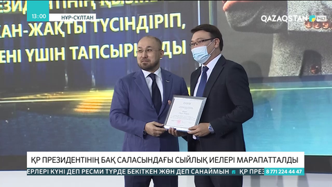 Журналистерге Президент сыйлығы мен гранты табысталды