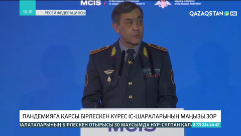 Қорғаныс министрі Мәскеудегі IX Халықаралық қауіпсіздік жөніндегі конференцияға қатысты