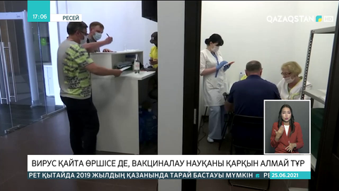 Ресейде вирус қайта өршісе де, вакциналау науқаны қарқын алмай тұр