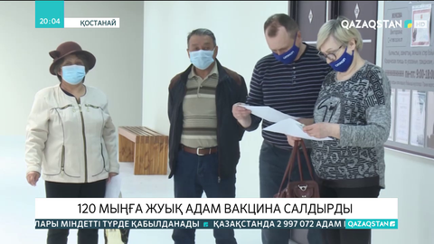 Қостанай облысында 120 мыңға жуық адам вакцина салдырды