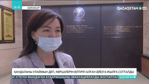 Қандаланы улаймын деп, көршілерін өлтіріп алған әйел 6 жылға сотталды