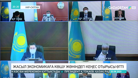 Жасыл экономикаға көшу жөніндегі кеңес отырысы өтті