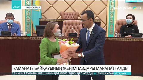 «Аманат» байқауының жеңімпаздары марапатталды