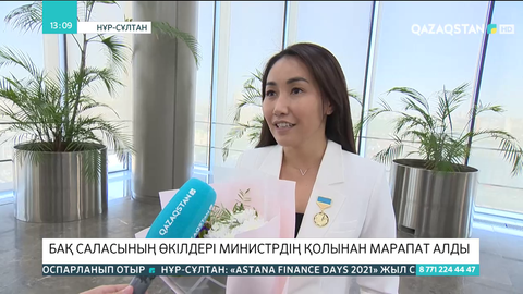 БАҚ өкілдері «Ақпарат саласының үздігі» төсбелгісімен марапатталды
