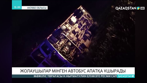 Ақтөбе облысында жолаушылар мінген автобус апатқа ұшырады