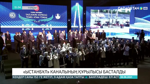 Түркияда «Ыстанбұл» каналының құрылысы басталды