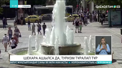 Грекияда шекара ашылса да, туризм тұралап тұр