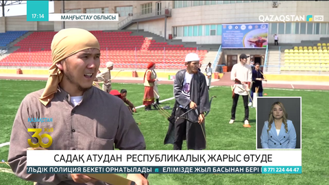 Маңғыстауда садақ атудан  республикалық жарыс өтуде