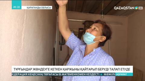 Шашубай кентінде тұрғындар жөндеуге кеткен қаржыны қайтарып беруді талап етуде