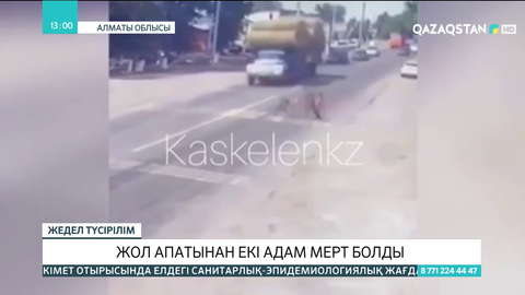 Алматы облысында жүк көлігі 3 адамды қағып кетті, екеуі мерт болды