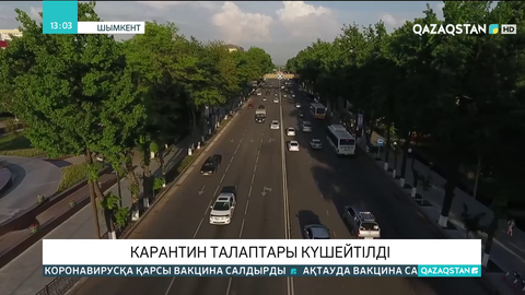 Шымкентте карантин талаптары күшейтілді