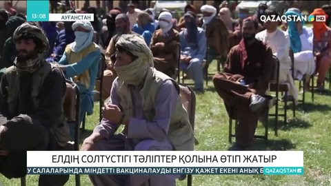 Ауғанстанның солтүстігі тәліптер қолына өтіп жатыр