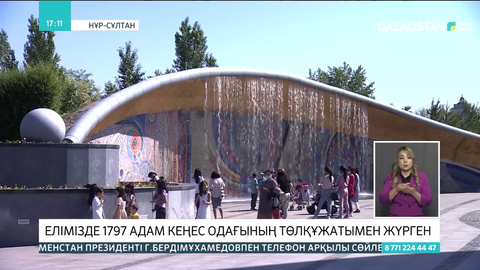 Елімізде 1797 адам Кеңес Одағының төлқұжатымен жүрген