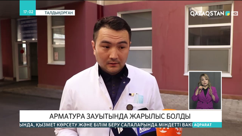 Талдықорғанда арматура зауытындағы жарылысқа байланысты қылмыстық іс қозғалды