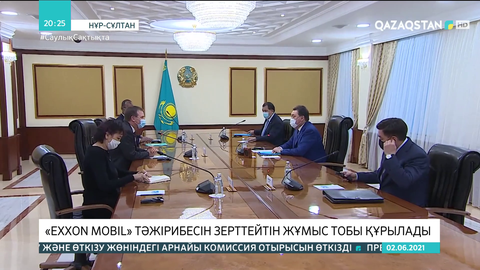 «Exxon Mobil» тәжірибесін зерттейтін жұмыс тобы құрылады