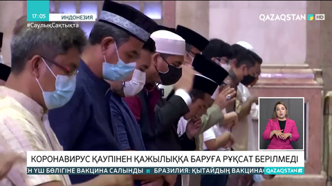 Индонезиялықтарға қажылыққа баруға рұқсат берілмеді