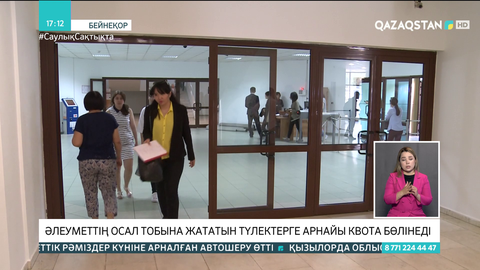 Әлеуметтің осал тобына жататын түлектерге арнайы квота бөлінеді