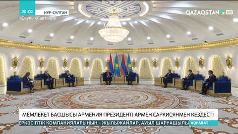 Мемлекет басшысы Армения Президенті Армен Саркисянмен кездесті