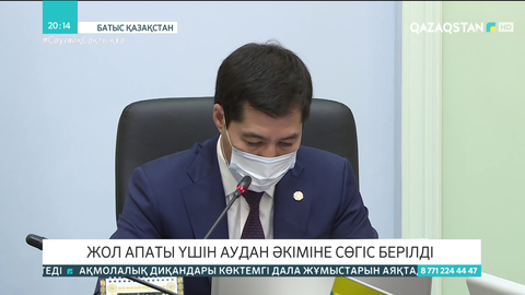 Батыс Қазақстанда жол апаты үшін аудан әкіміне сөгіс берілді
