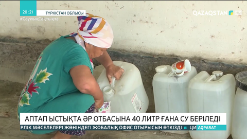 Түркістан облысының  Ынтымақ ауылына  су аптасына бір-ақ рет беріледі