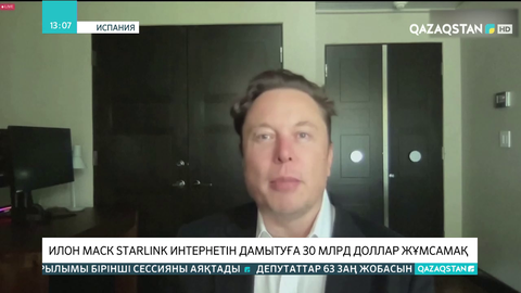Илон Маск Starlink интернетін дамытуға 30 млрд доллар жұмсамақ