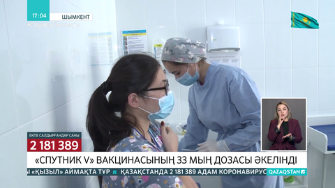 Шымкент қаласына «Спутник V» вакцинасының 33 мың дозасы әкелінді