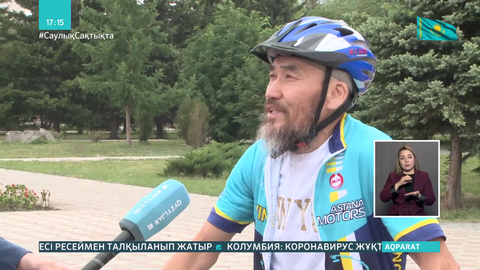 Қызылжарлық қария велосипедпен Алматыға аттанды