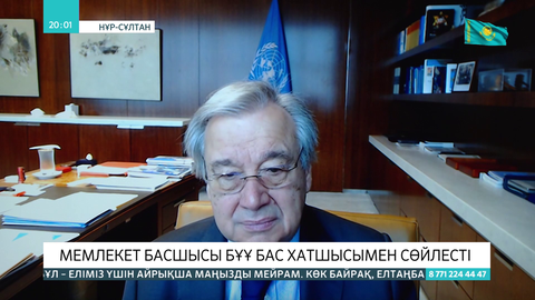 Мемлекет басшысы БҰҰ бас хатшысымен сөйлесті