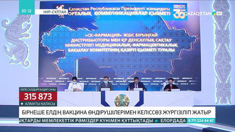 Қазақстан бірнеше елдің вакцина өндірушілерімен келіссөз жүргізіліп жатыр
