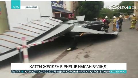 Шымкентте қатты желден бірнеше нысанның шатыры ұшты