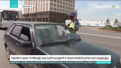 Көлікті мас күйінде басқарғандарға жауапкершілік қатаңдады