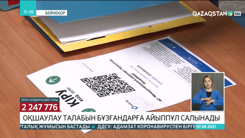 Оқшаулау талабын бұзғандарға айыппұл салынады